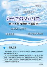 山口県山口市の整骨院 新しい整骨院 交通事故・むちうち・自賠責保険 山口県山口市の整骨院 新しい整骨院 交通事故・むちうち・自賠責保険
